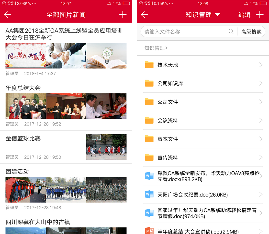 【華天動力協同OA系統】運用OA辦公系統打造組織執行力
