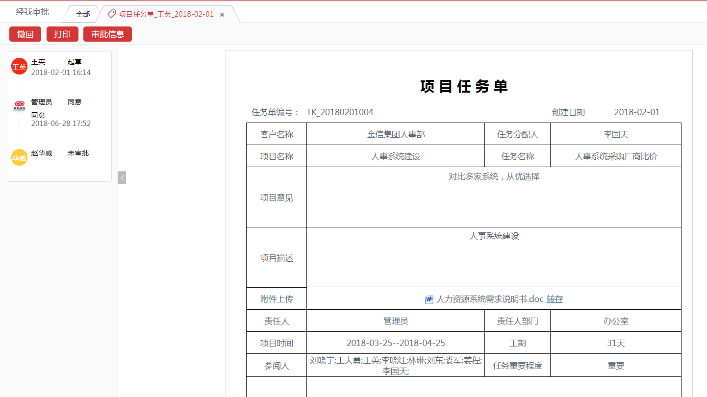 【華天動力協同OA系統】運用OA辦公系統打造組織執行力