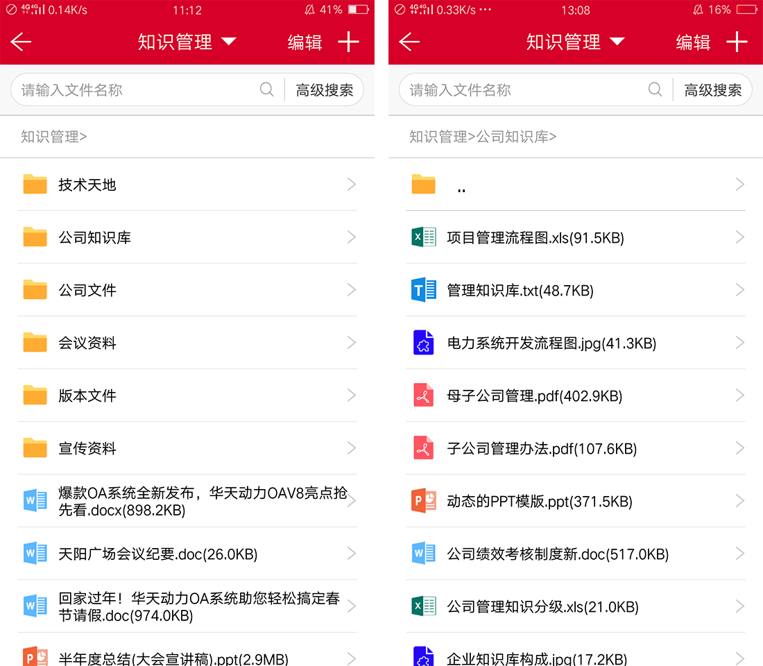 【華天動力協同OA系統】運用OA辦公系統打造組織執行力