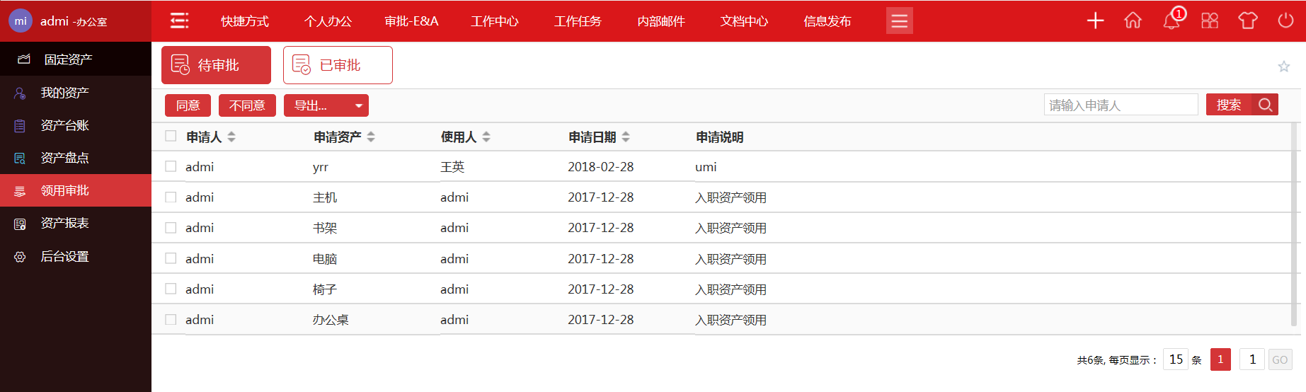 華天動力OA系統:大中型組織固定資產管理的創新實踐與探索