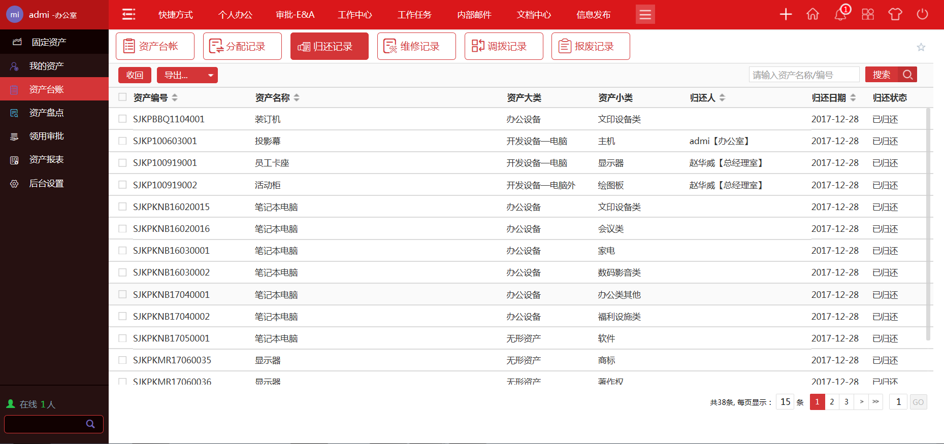 華天動力OA系統：大中型組織固定資產管理的創新實踐與探索