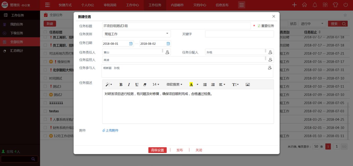 華天動力協同OA系統全程驅動研發項目的預算管控