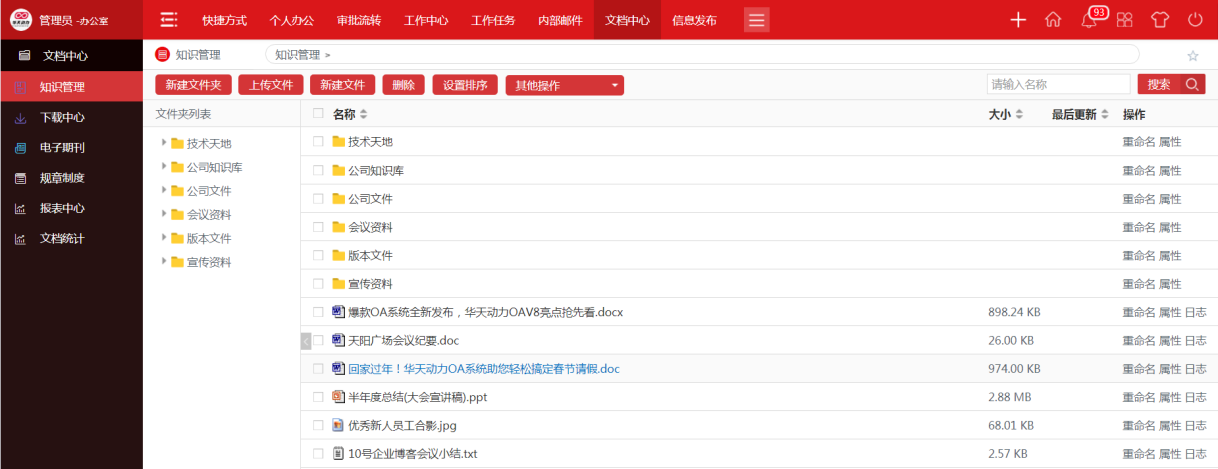 管理者利用華天動力OA系統提升企業凝聚力
