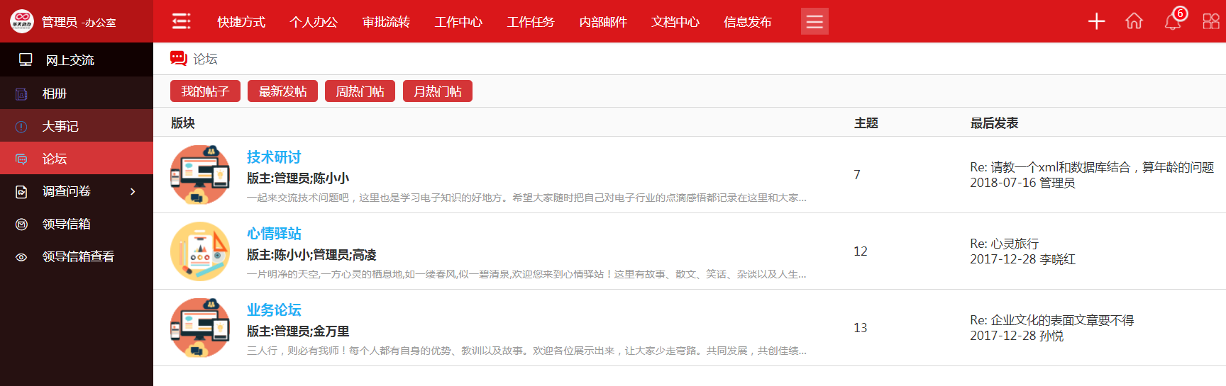 管理者利用華天動力OA系統提升企業凝聚力