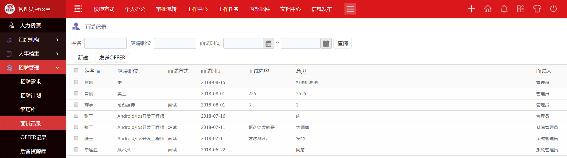 簡歷成堆，人才難尋，華天動力OA系統幫你突破招聘瓶頸