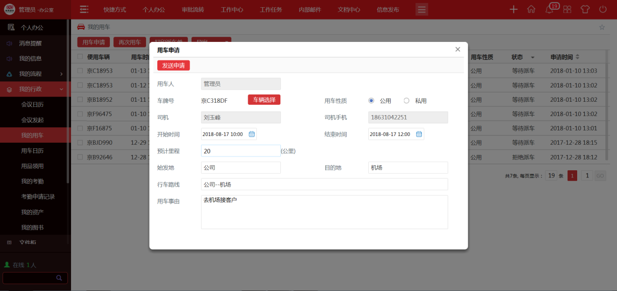 用華天動力協同OA系統輕松搞定你的“四個輪子”