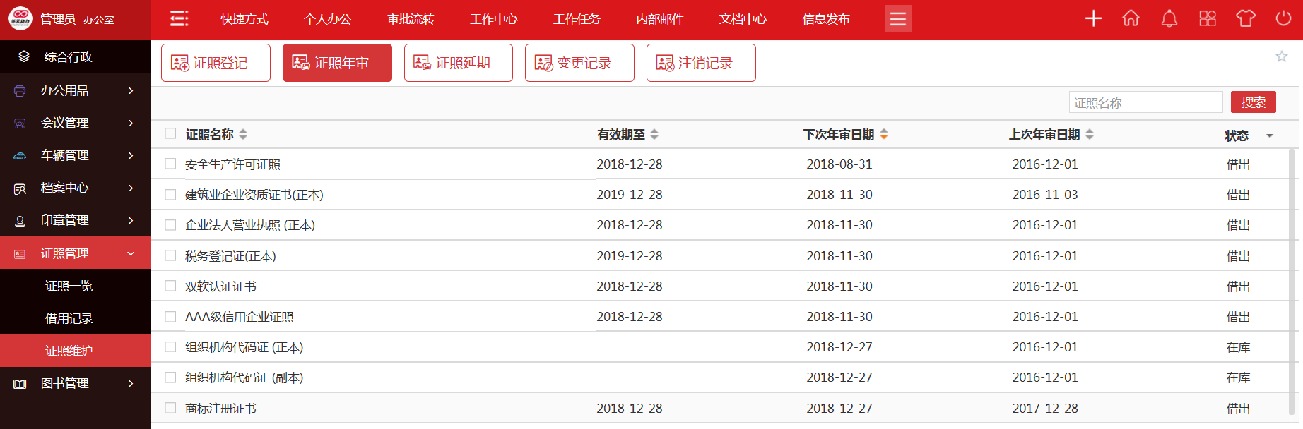 【OA技術領航者】華天動力OA賦能檔案管理，精準、安全