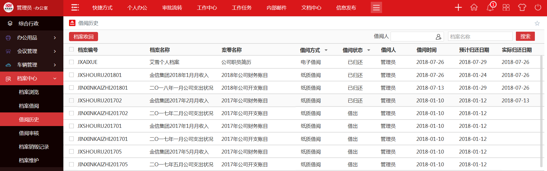 【OA技術領航者】華天動力OA賦能檔案管理，精準、安全