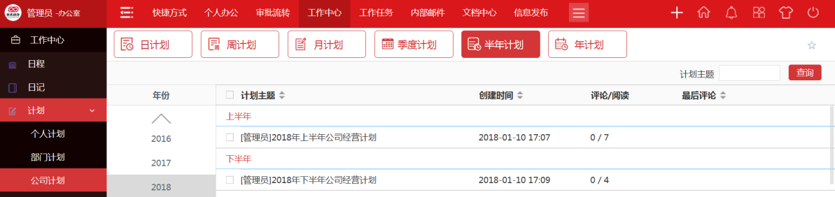 【OA技術派】華天動力OA系統：一切成功都是執行力的成功