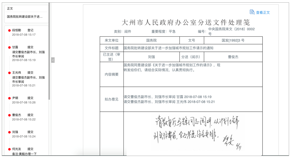 【OA技術派】華天動力OA公文管理，嚴謹規范、權責清晰