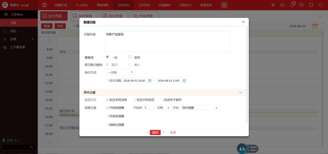 【OA系統技術派】用華天動力OA系統構建精確化目標管理平臺