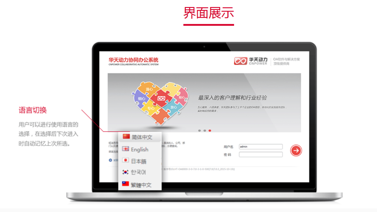 華天動力OA系統穩如泰山的秘密所在
