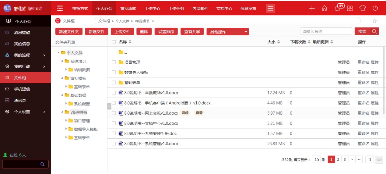 火透今春，華天動力協同OA系統V8.08版本震撼發布