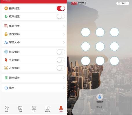 火透今春，華天動力協同OA系統V8.08版本震撼發布