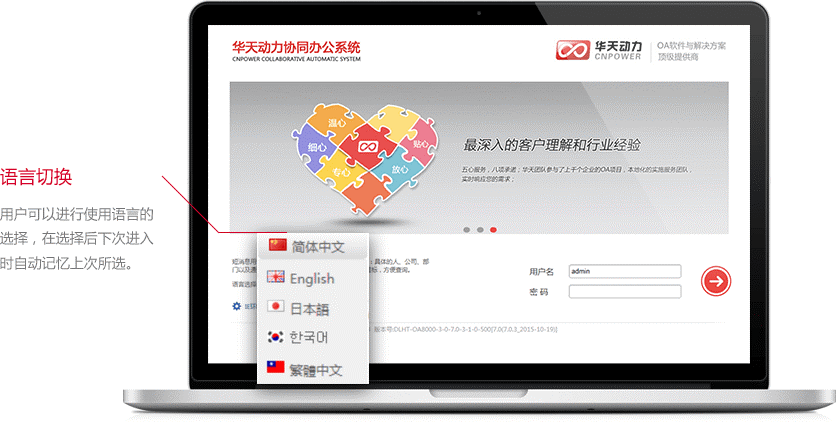 辦公移動化的OA系統挑戰  項目落地水平看出品質