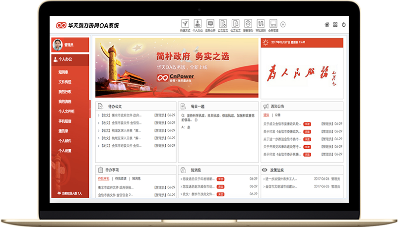政務OA辦公系統  新形勢下如何變革？