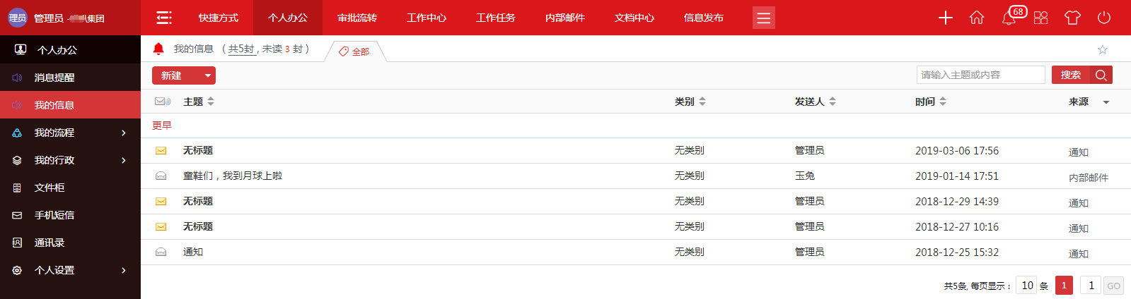 個人辦公有條不紊  華天動力政務版OA系統