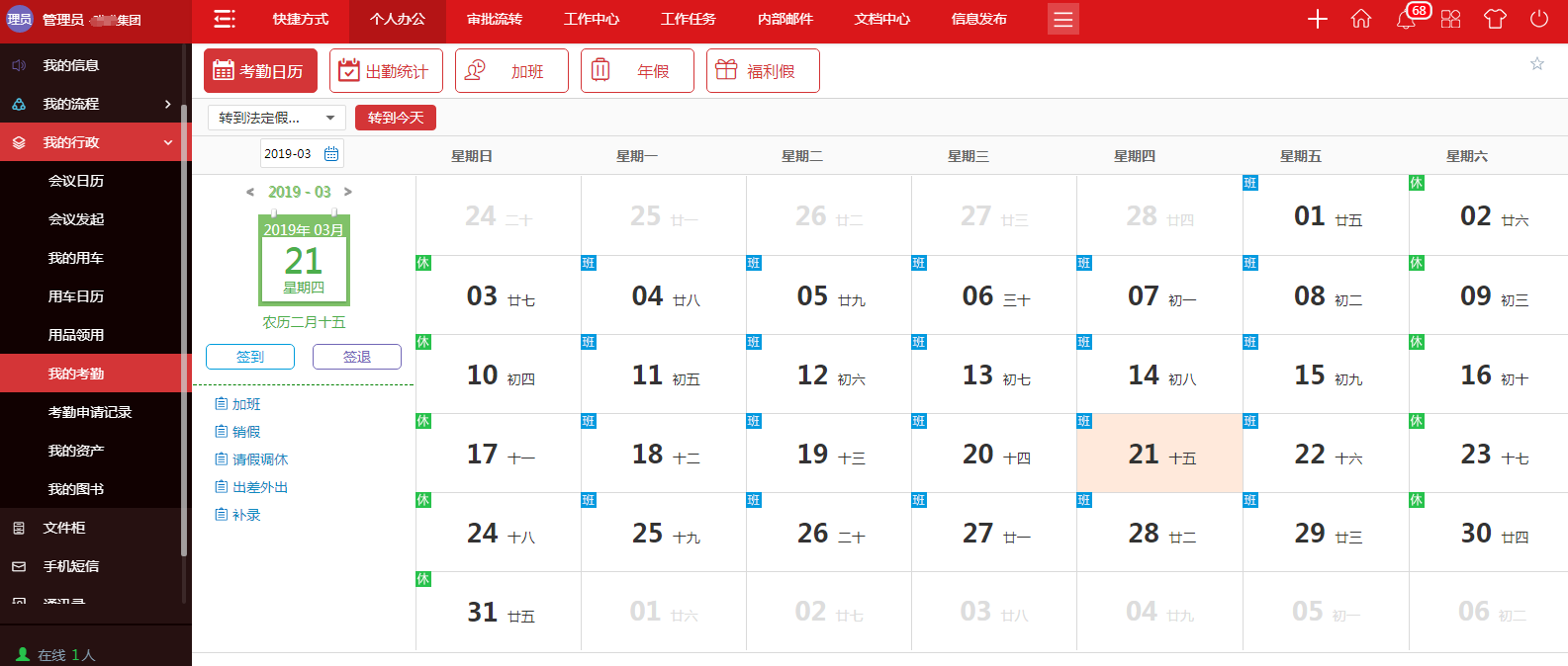 個人辦公有條不紊  華天動力政務版OA系統