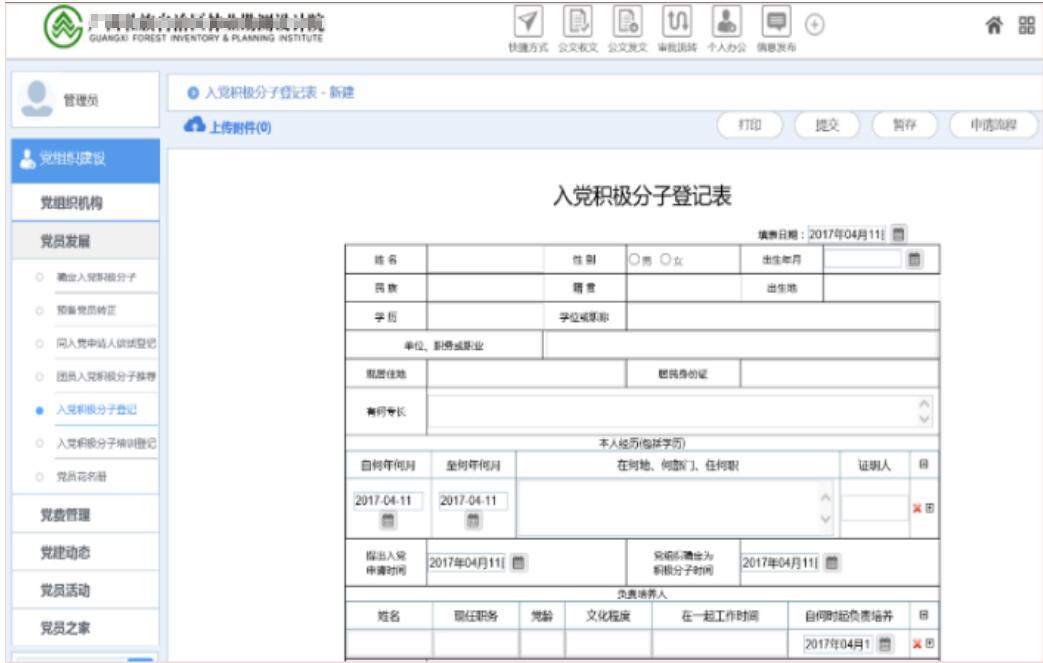 華天動力OA構建智慧黨建一體化平臺