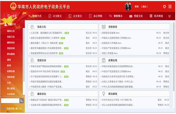 華天動力OA構建智慧黨建一體化平臺