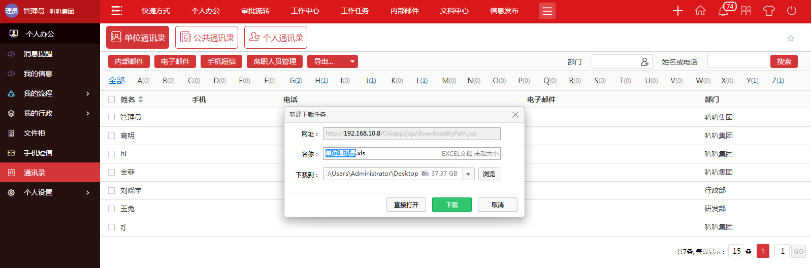 工作聯(lián)絡(luò)隨時(shí)查  華天動(dòng)力政務(wù)OA系統(tǒng)通訊錄