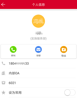 工作聯(lián)絡(luò)隨時(shí)查 華天動(dòng)力政務(wù)OA系統(tǒng)通訊錄