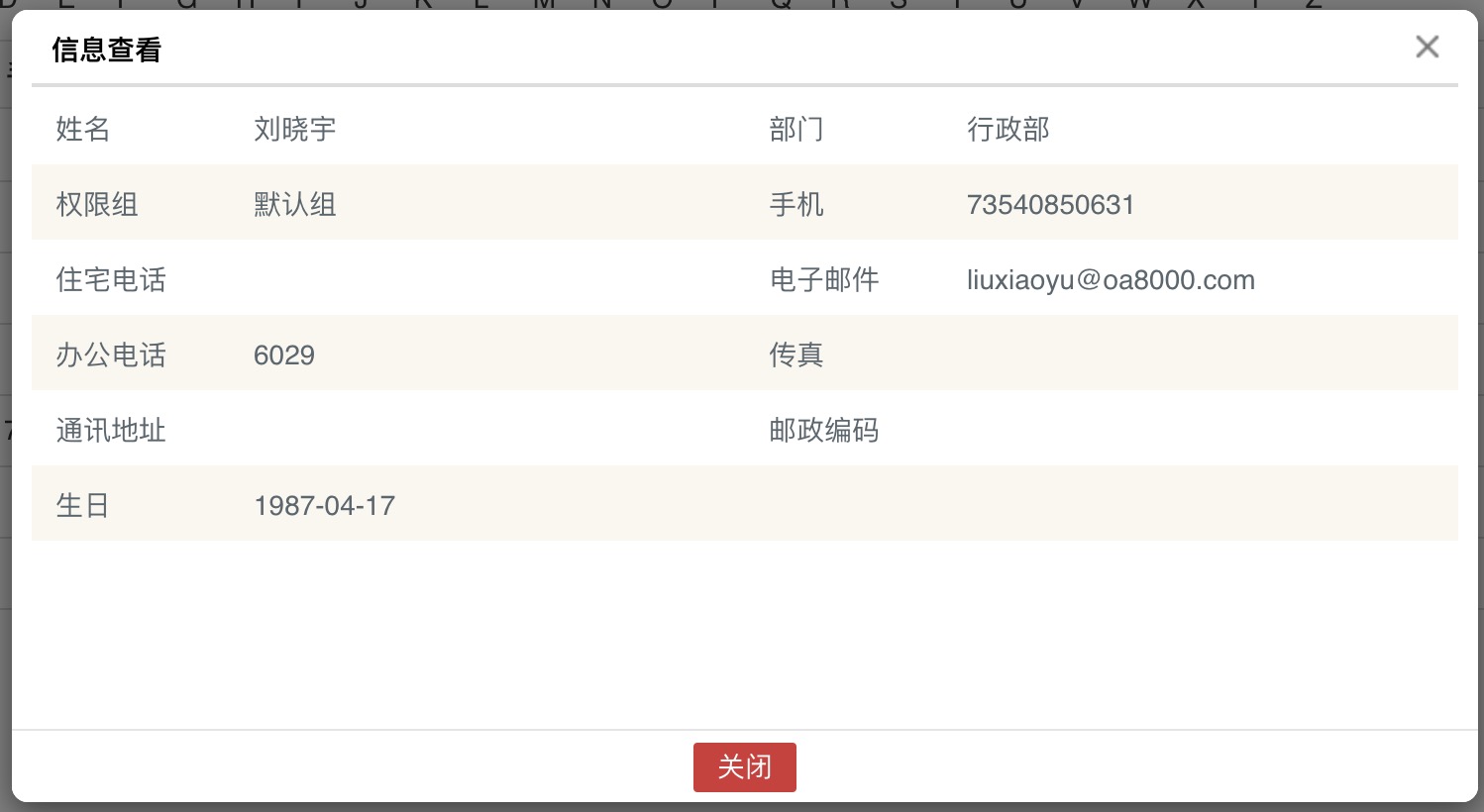 工作聯(lián)絡(luò)隨時(shí)查  華天動(dòng)力政務(wù)OA系統(tǒng)通訊錄