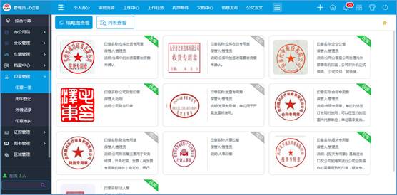 公章管理統一規范  華天動力政務版OA系統