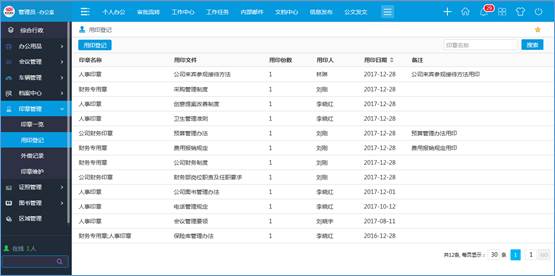 公章管理統一規范  華天動力政務版OA系統