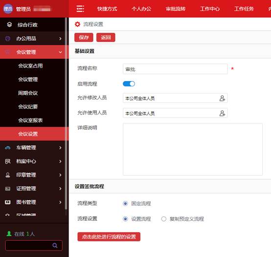 會議管理高效有序  華天動力政務版OA系統