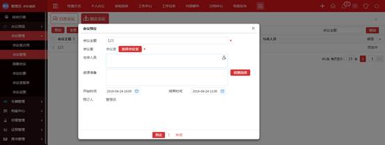 會議管理高效有序  華天動力政務版OA系統