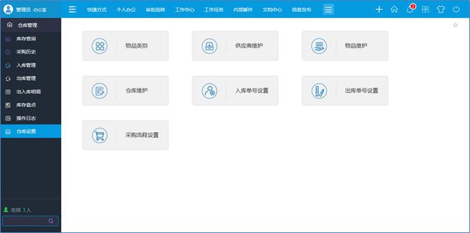 單位倉庫管理有點亂？政務OA系統來搞定