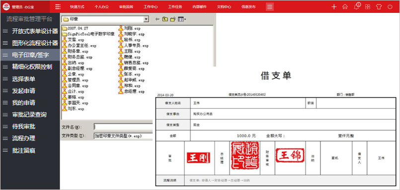 OA系統無紙化辦公 政務痕跡清晰可查