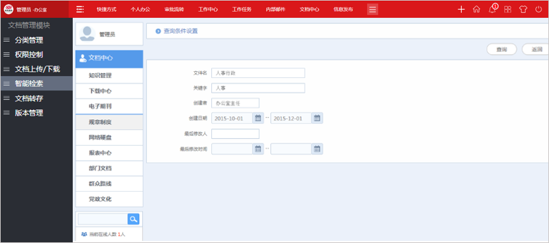 OA系統無紙化辦公 政務痕跡清晰可查