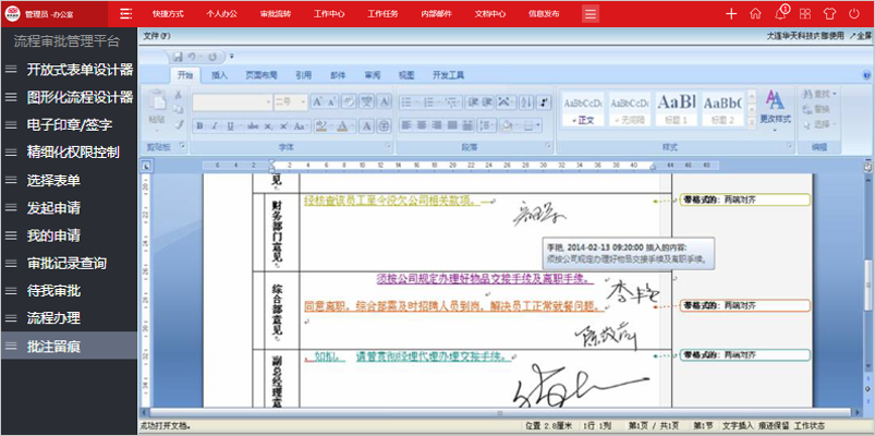 OA系統無紙化辦公 政務痕跡清晰可查