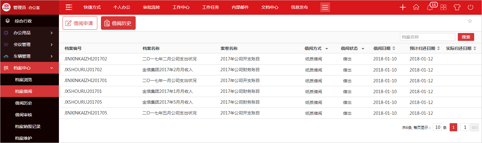 華天動力政務版OA系統 為機關檔案提供全生命周期管理