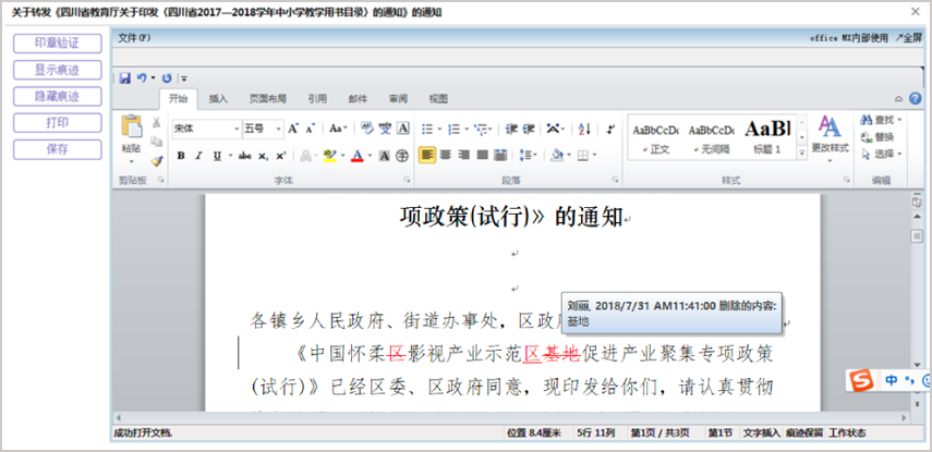 OA 系統(tǒng)助力公文收發(fā) “多、快、好、省” 