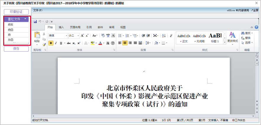 OA 系統(tǒng)助力公文收發(fā) “多、快、好、省” 