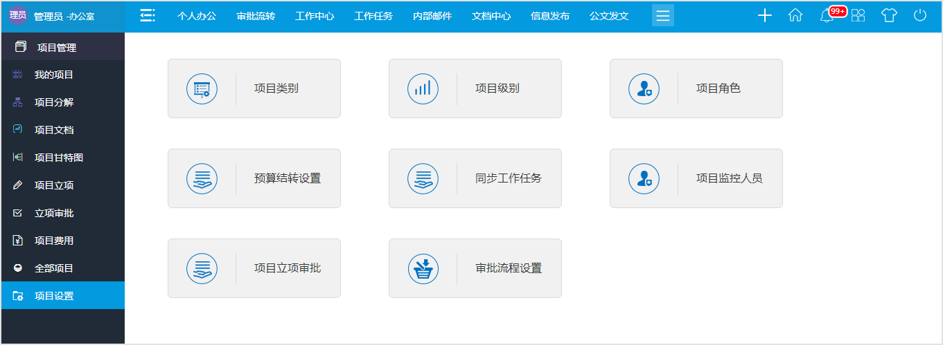 圖解OA系統項目管理平臺的實際管理價值