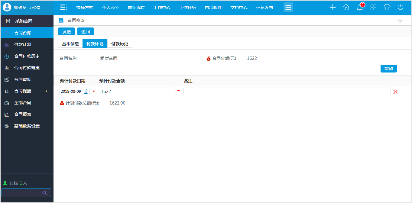 OA系統管理采購合同有什么特別之處?