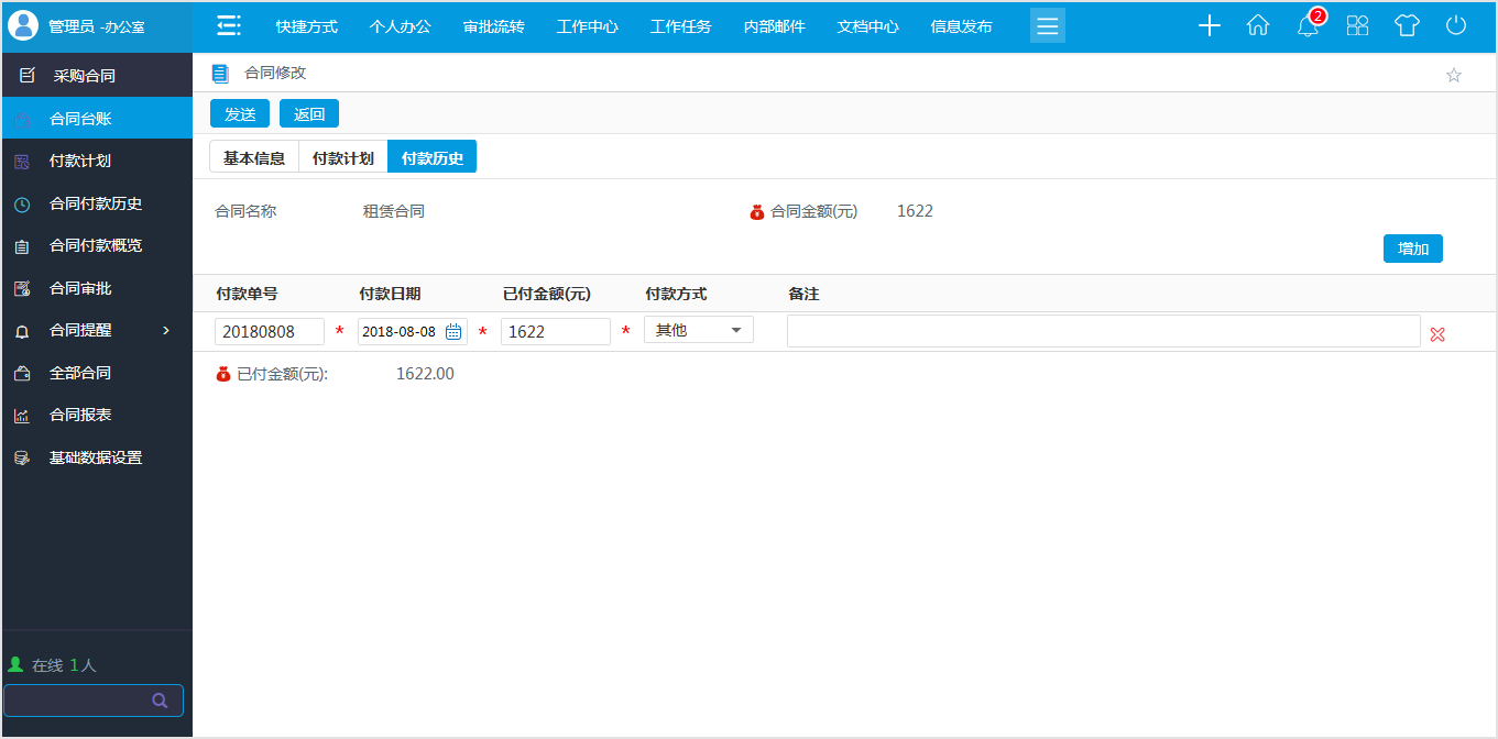 OA系統管理采購合同有什么特別之處?