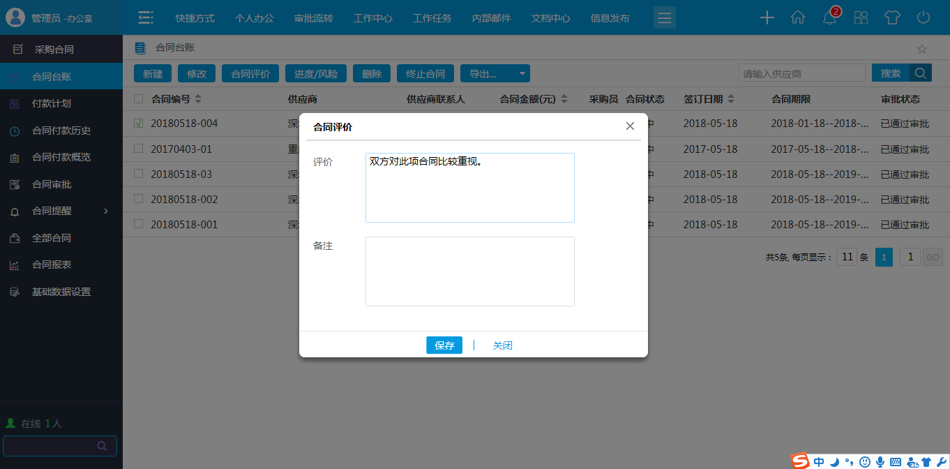 OA系統管理采購合同有什么特別之處?