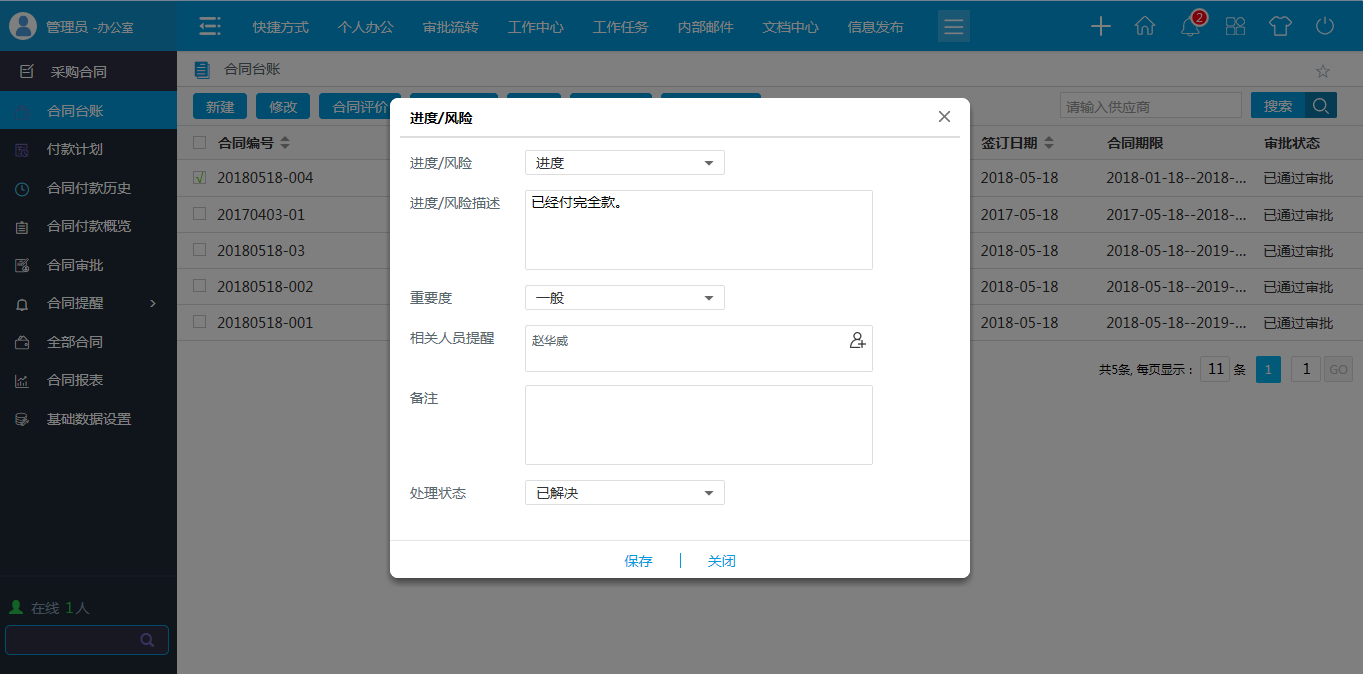OA系統管理采購合同有什么特別之處?