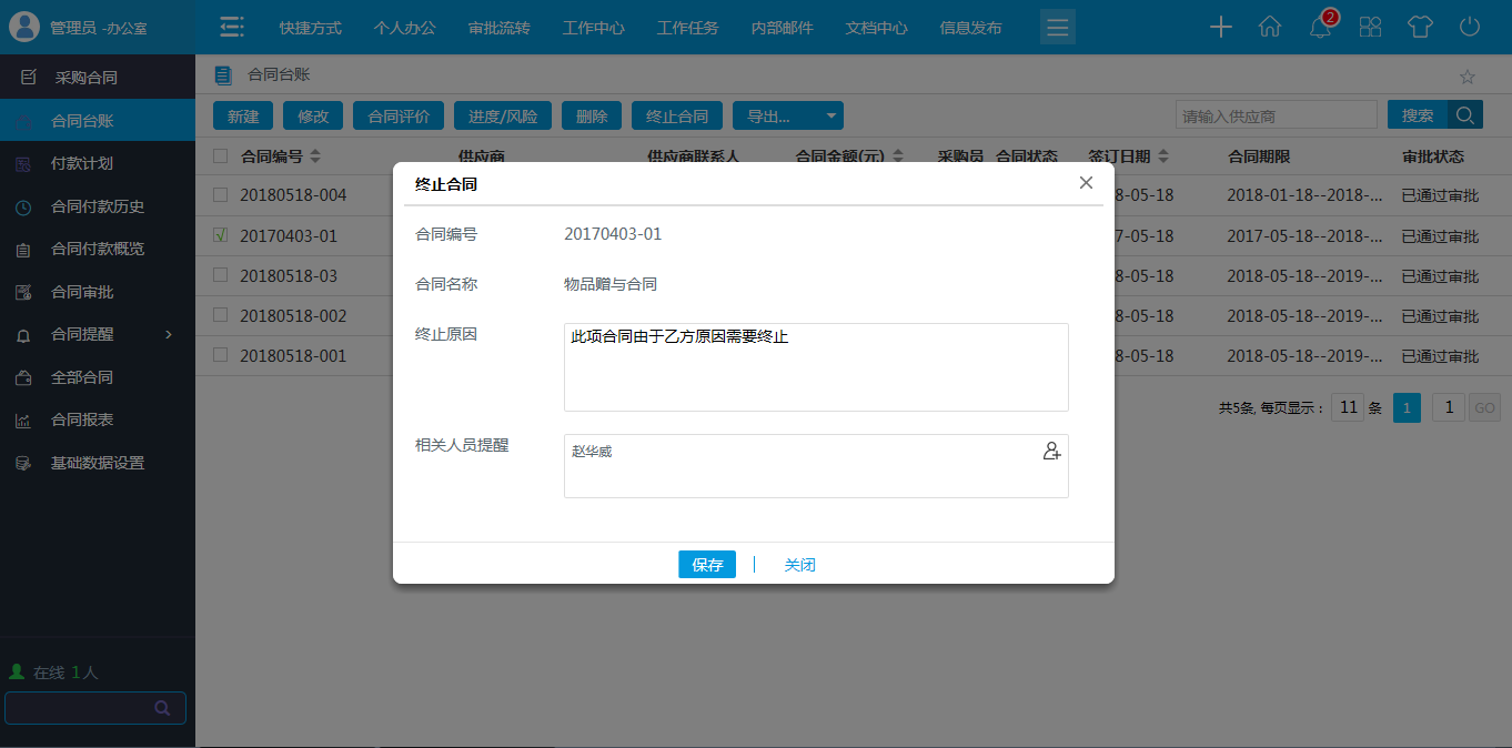 OA系統管理采購合同有什么特別之處?