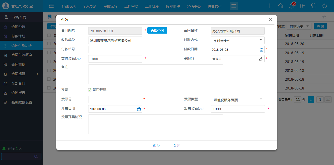 OA系統管理采購合同有什么特別之處?