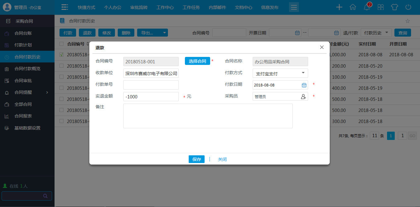 OA系統管理采購合同有什么特別之處?