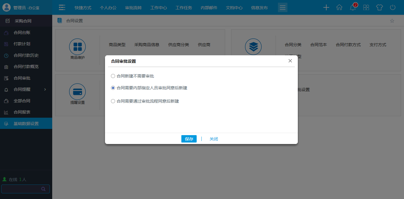 OA系統管理采購合同有什么特別之處?