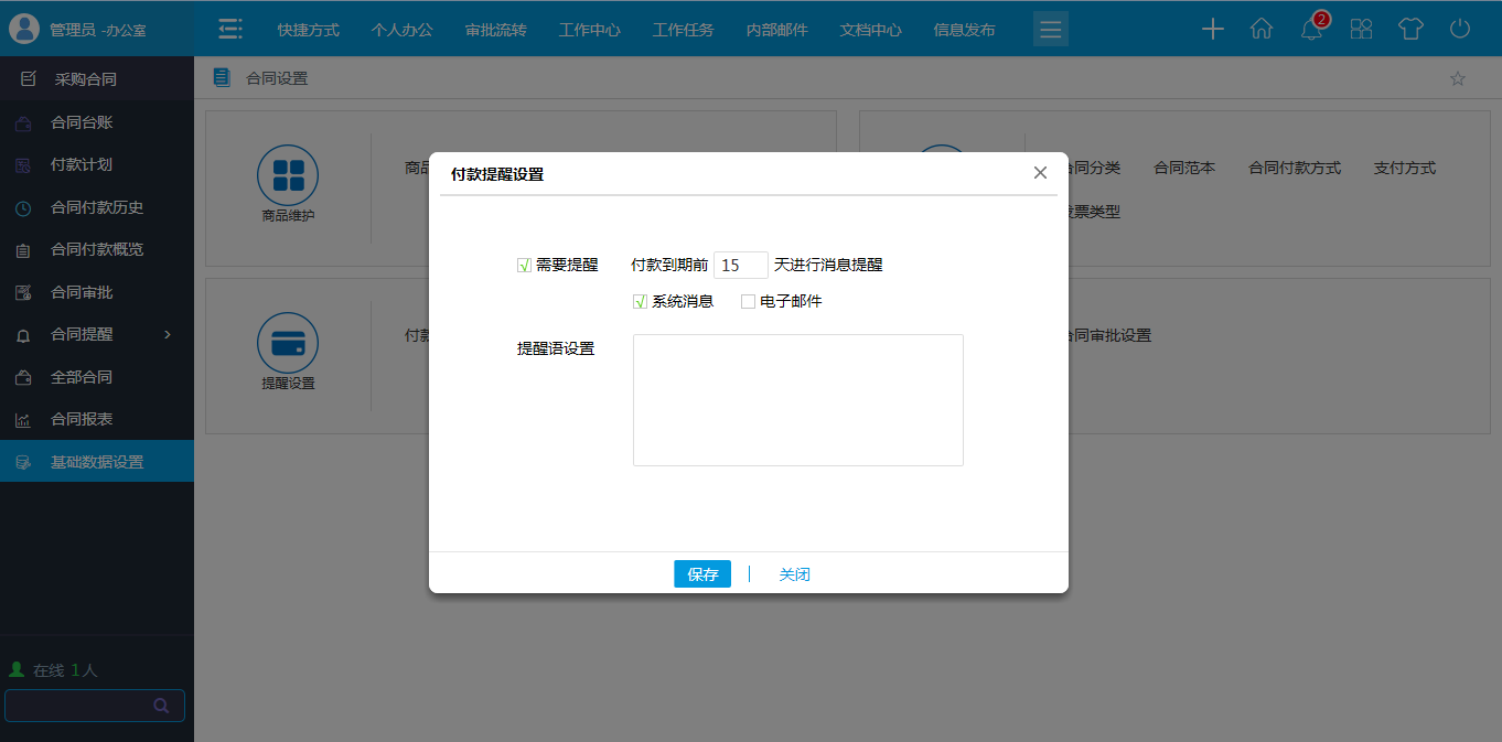 OA系統管理采購合同有什么特別之處?