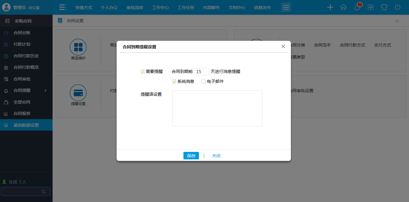 OA系統管理采購合同有什么特別之處?