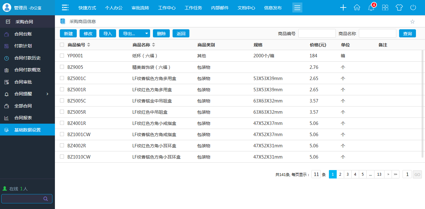 OA系統管理采購合同有什么特別之處?